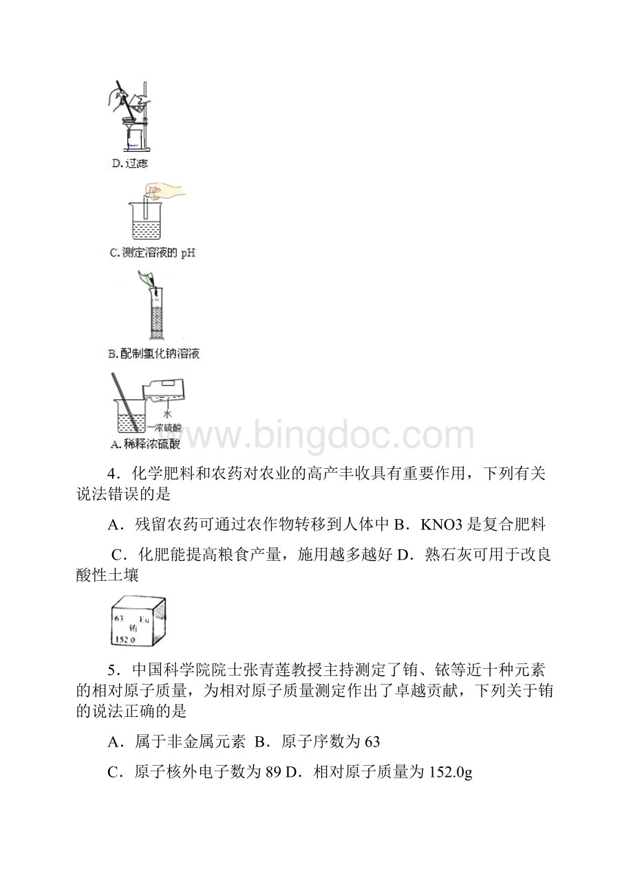 高阳县届九年级理综第一次中考模拟试题.docx_第2页