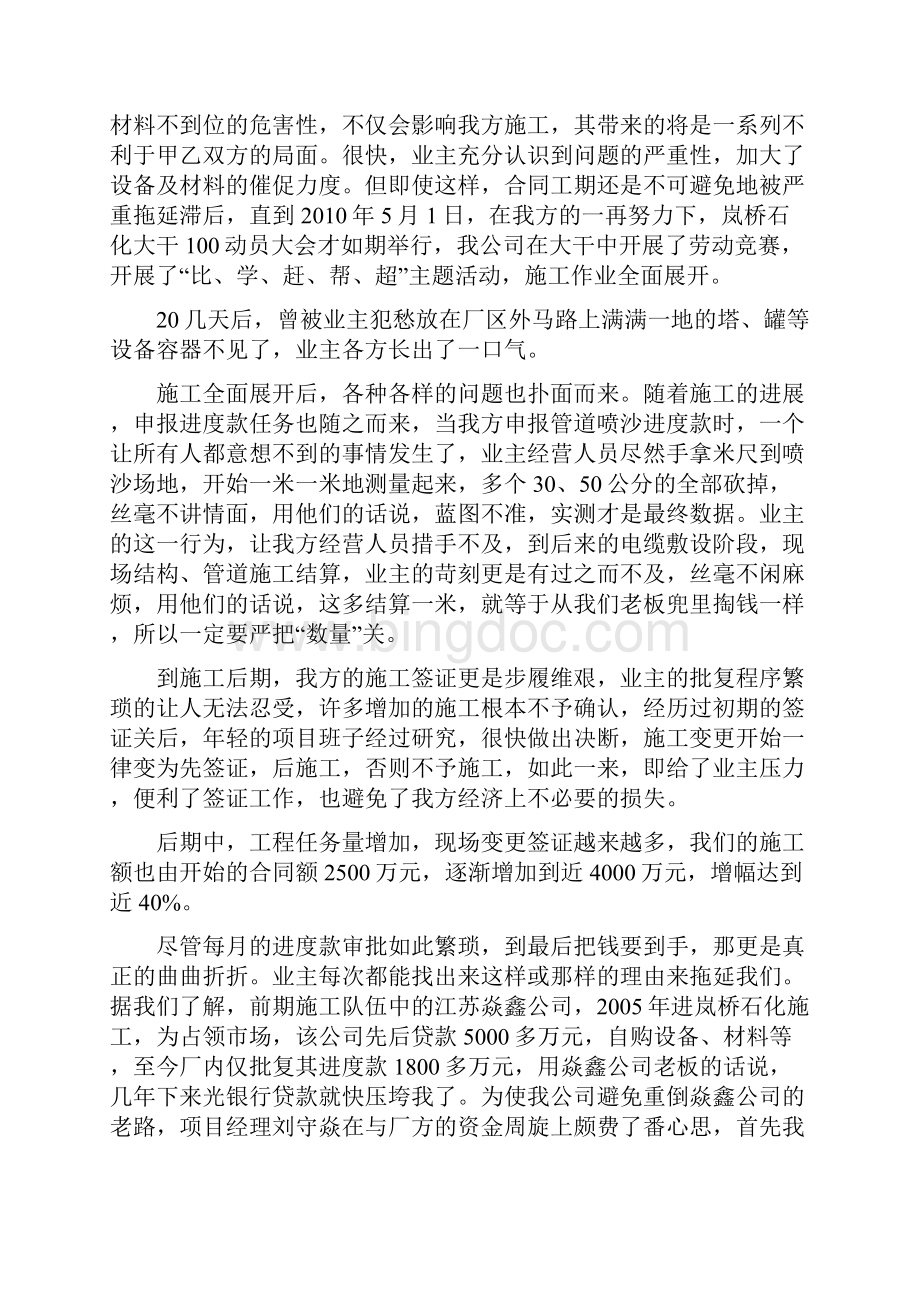 中交新闻稿.docx_第3页