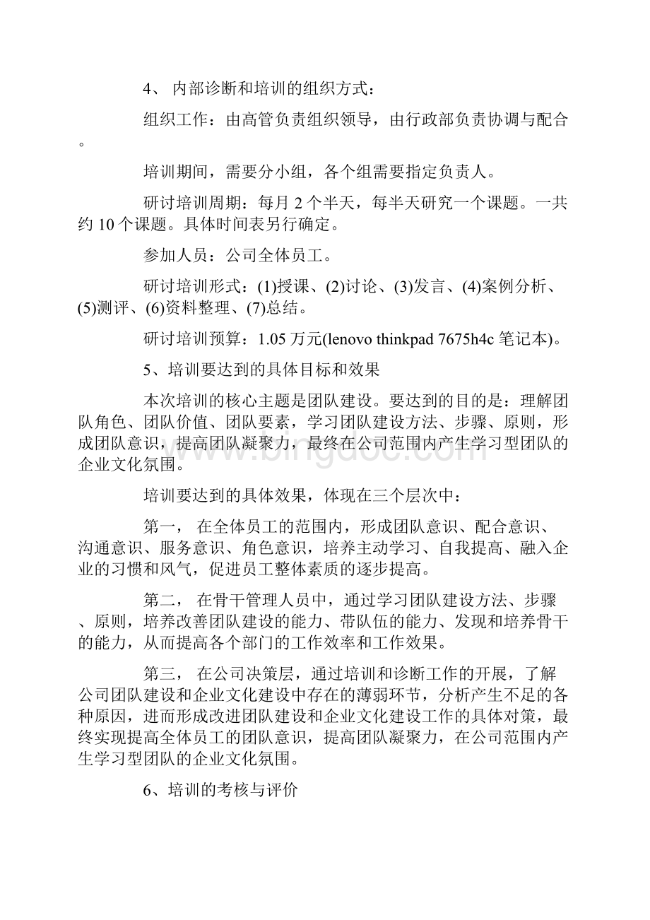 企业文化工作计划模板汇编十篇.docx_第3页