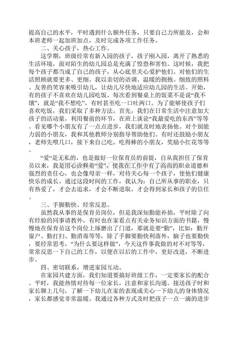 保育员个人工作总结.docx_第3页