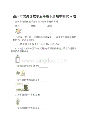 温州市龙湾区数学五年级下册期中测试A卷.docx