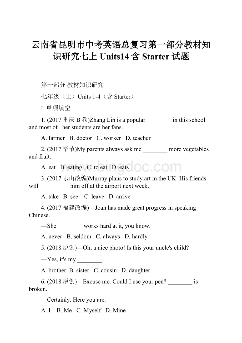 云南省昆明市中考英语总复习第一部分教材知识研究七上Units14含Starter试题.docx