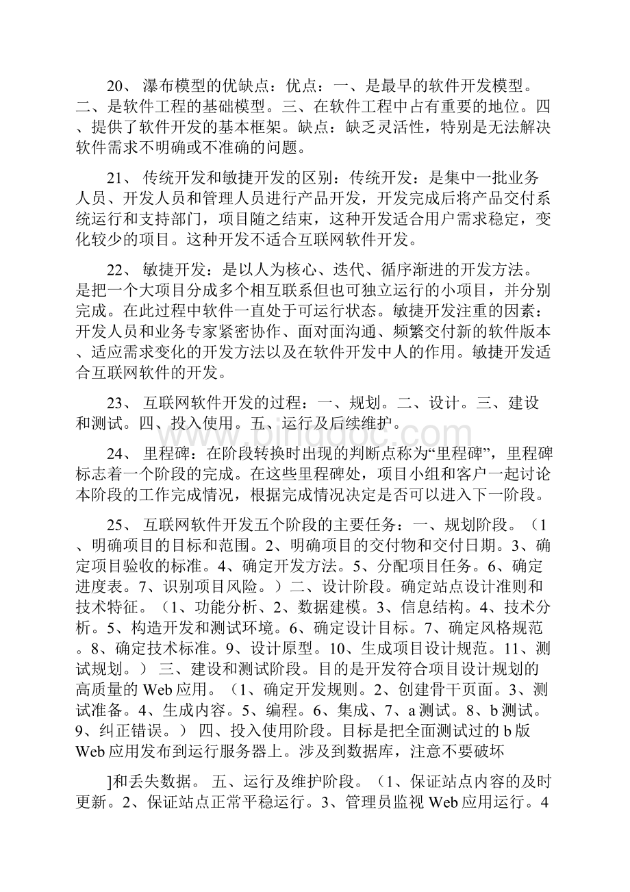 第一章互联网开发过程.docx_第3页