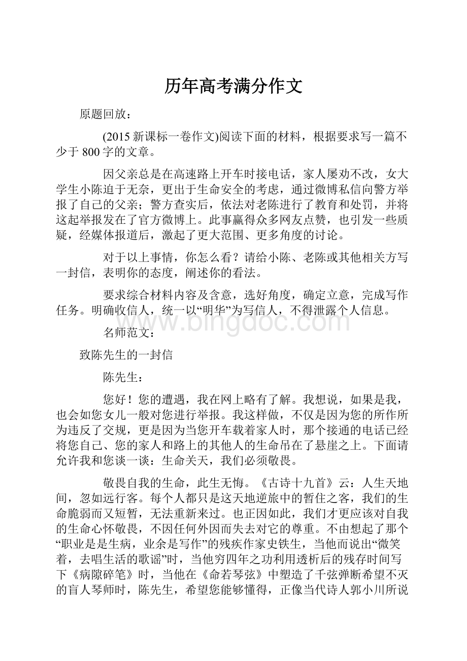 历年高考满分作文.docx