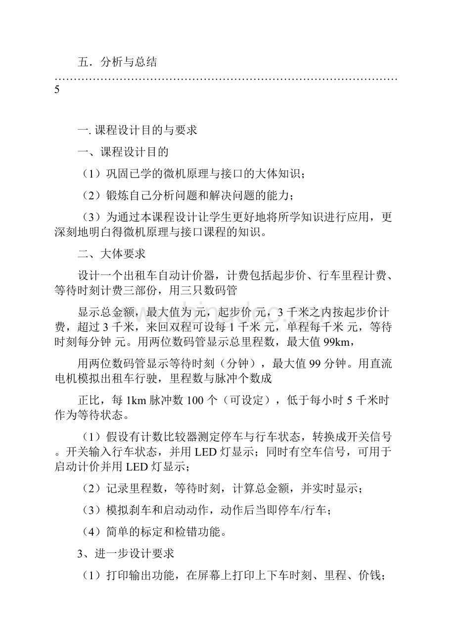 出租车自动计价器微机实验及课程设计报告.docx_第2页