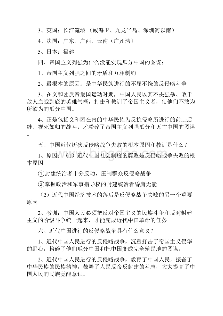 中国近代史纲要重点整理中国近代史纲要重点.docx_第3页