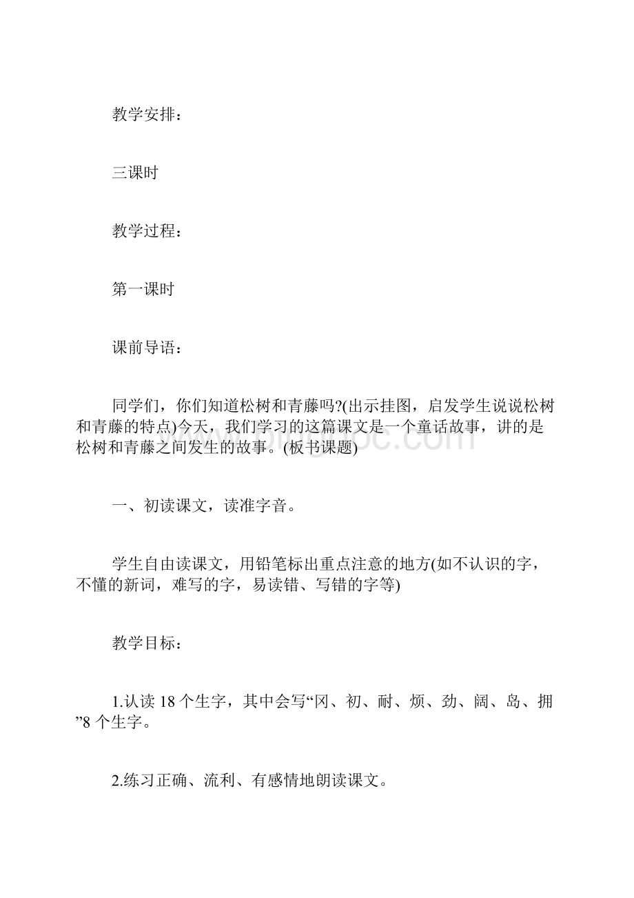 青藤ppt青藤教案.docx_第2页