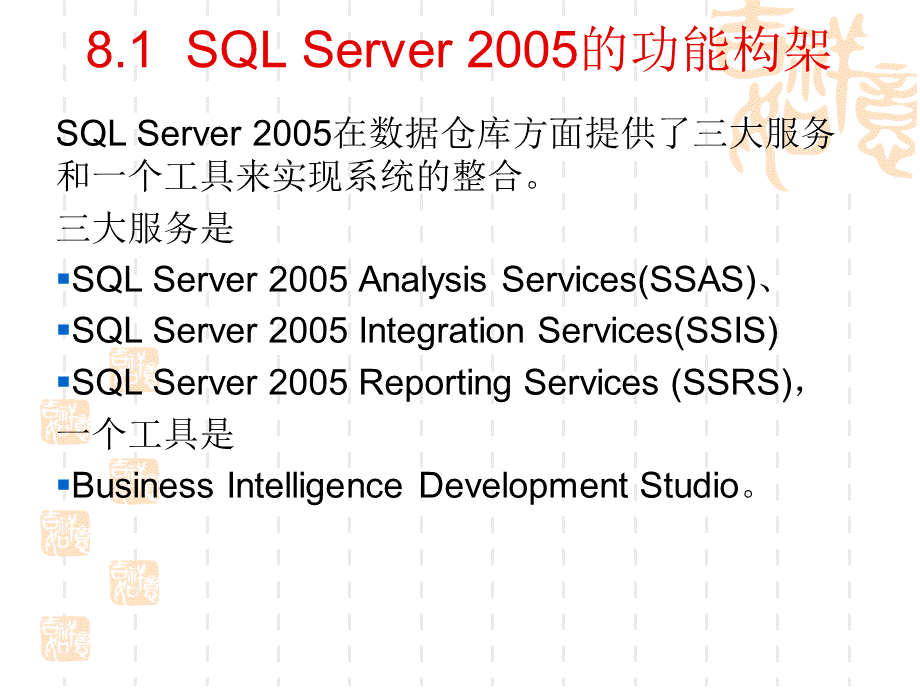 SQLServer数据仓库与数据挖掘.pptx_第2页
