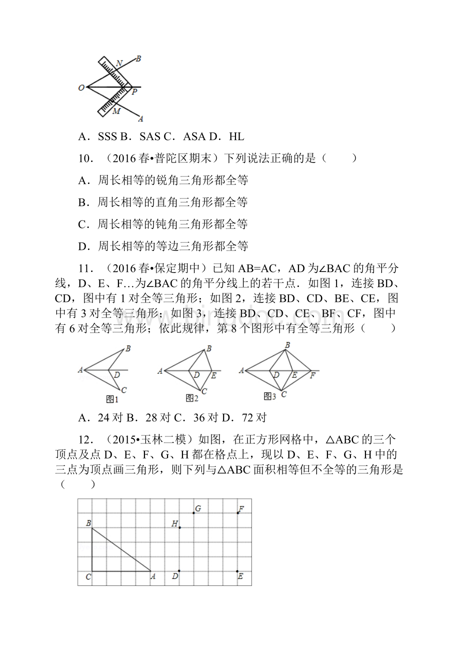 浙教版八年级数学上册卷.docx_第3页