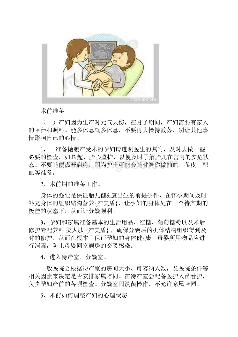 第六课月嫂培训之孕妇产后护理及注意事项.docx_第3页