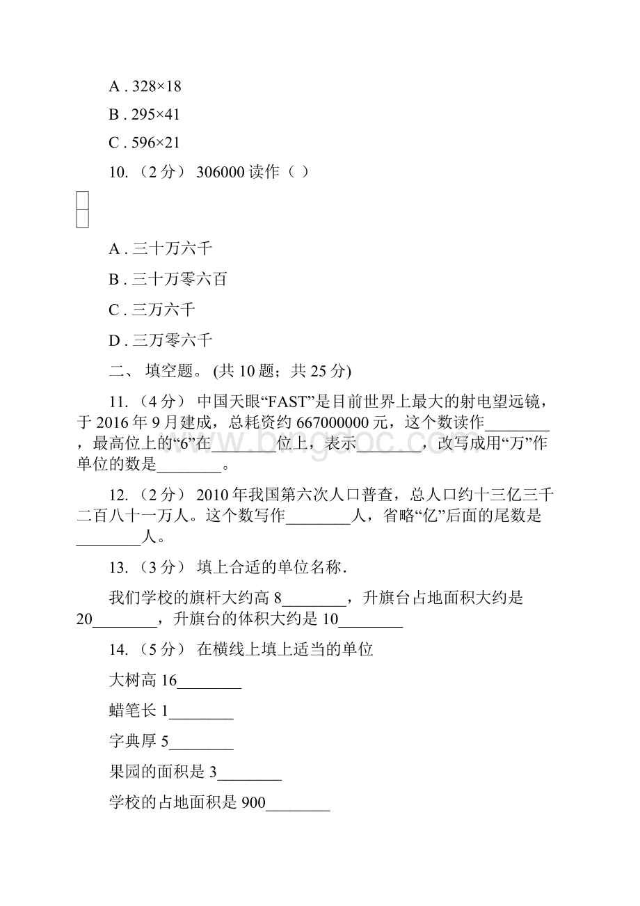 河南省开封市数学四年级上册期中检测卷一.docx_第3页