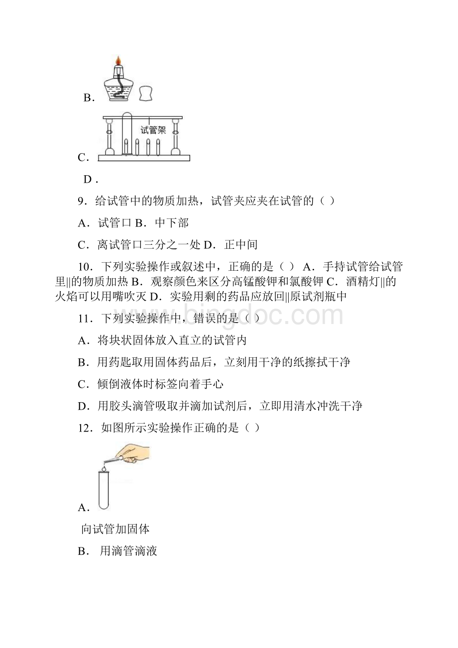 上海版九年级化学第一章第二节中档难度提升题word有答案.docx_第3页