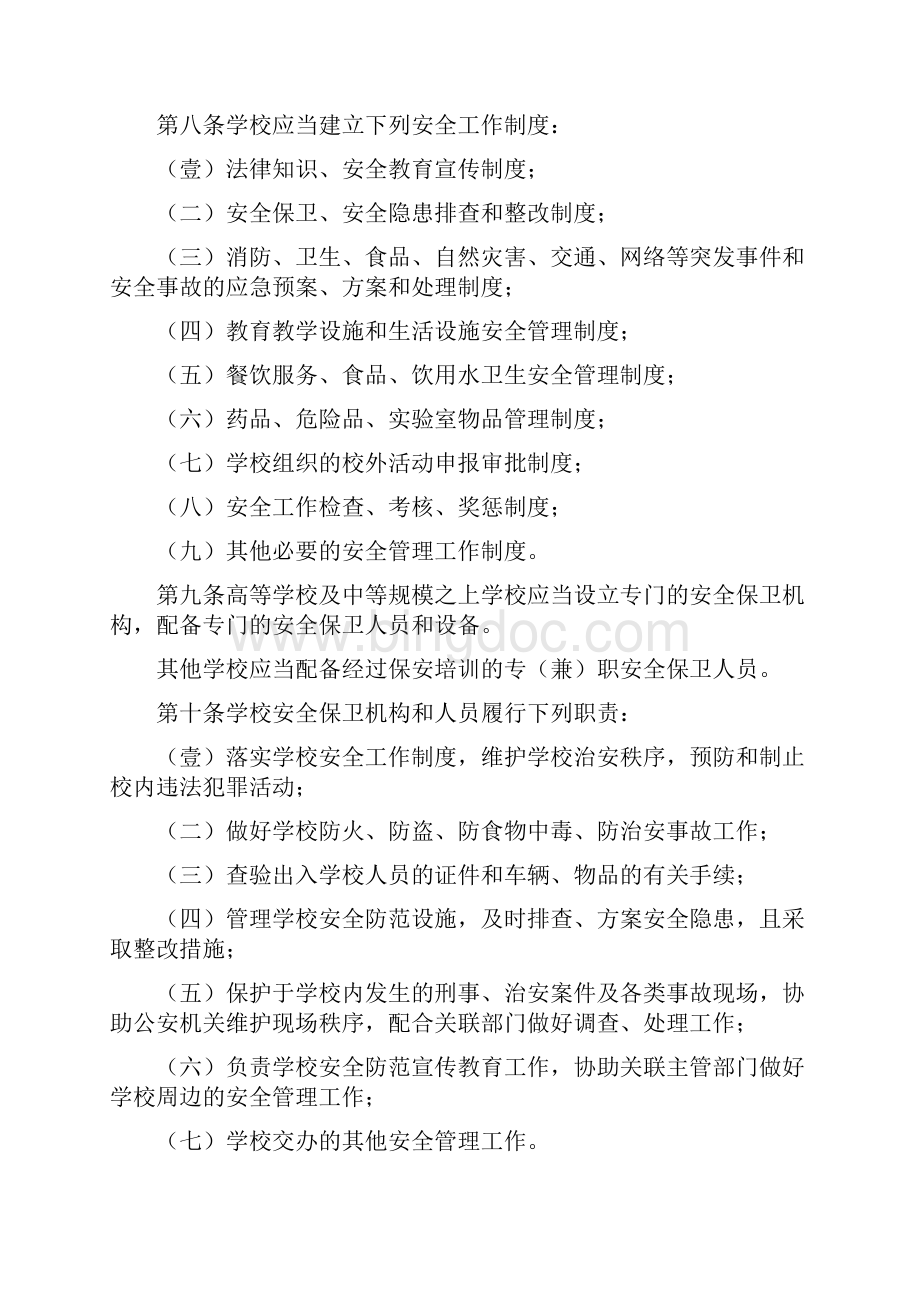 管理制度邯郸市学校安全管理条例.docx_第3页