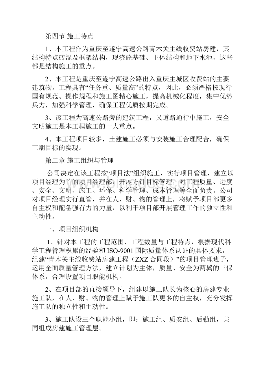 合同段房建工程施工组织设计.docx_第3页