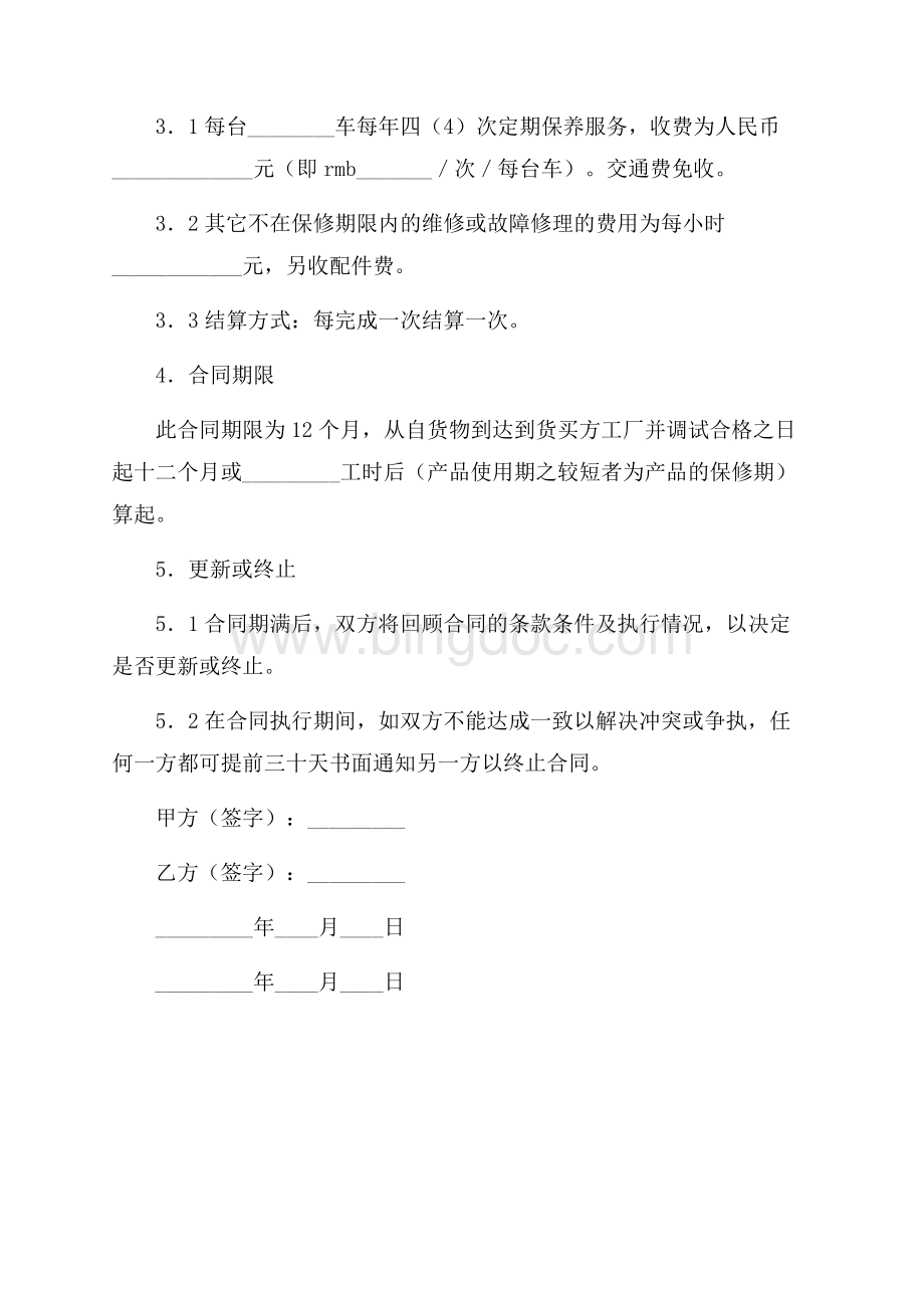 保养合同（二）（共2页）800字.docx_第2页