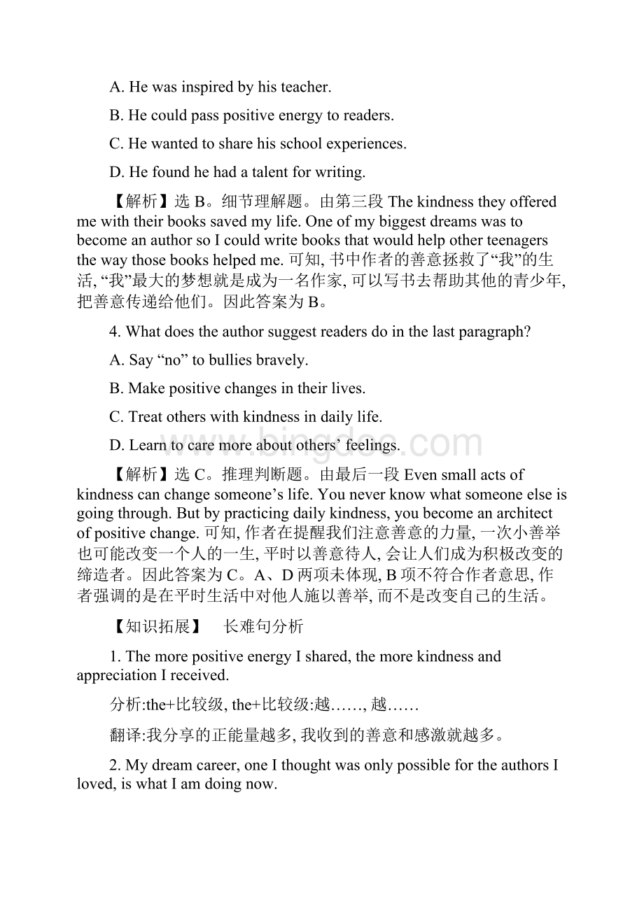 版英语名师讲练大一轮复习浙江专用人教测评三十四选修7Unit4 Sharing.docx_第3页