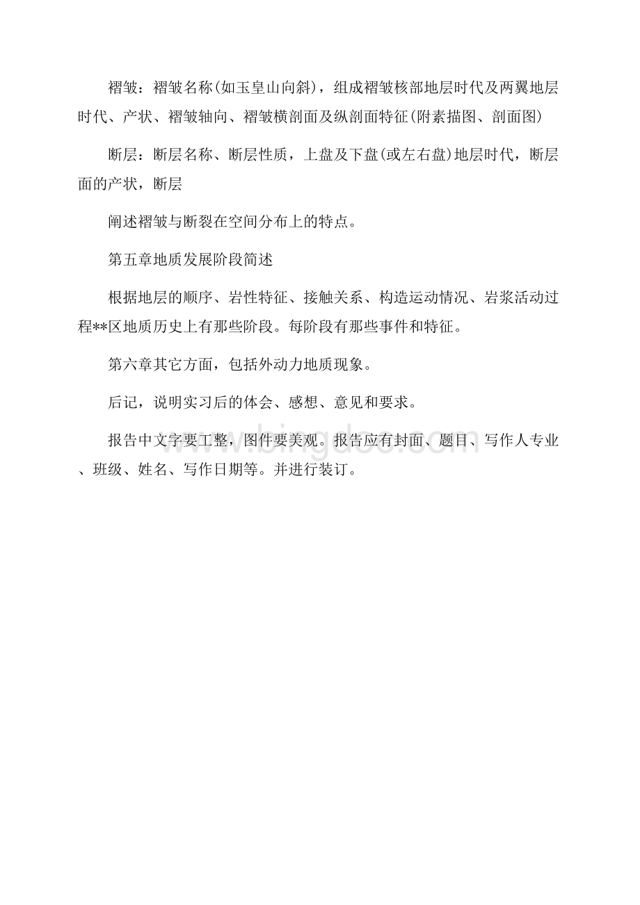 地质类实习报告（共2页）700字.docx_第2页