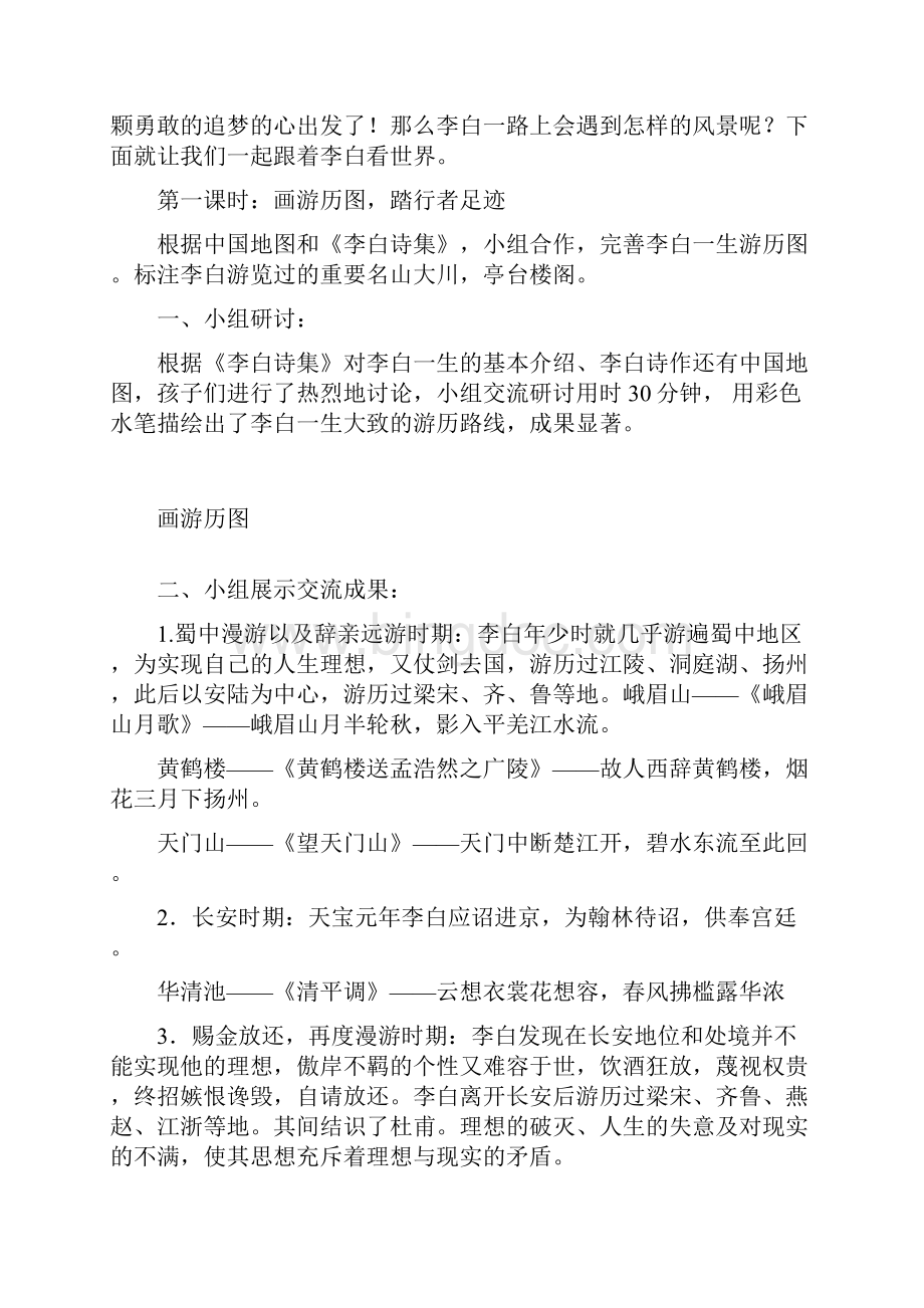 追寻李白足迹感悟诗人情怀 97文档.docx_第2页