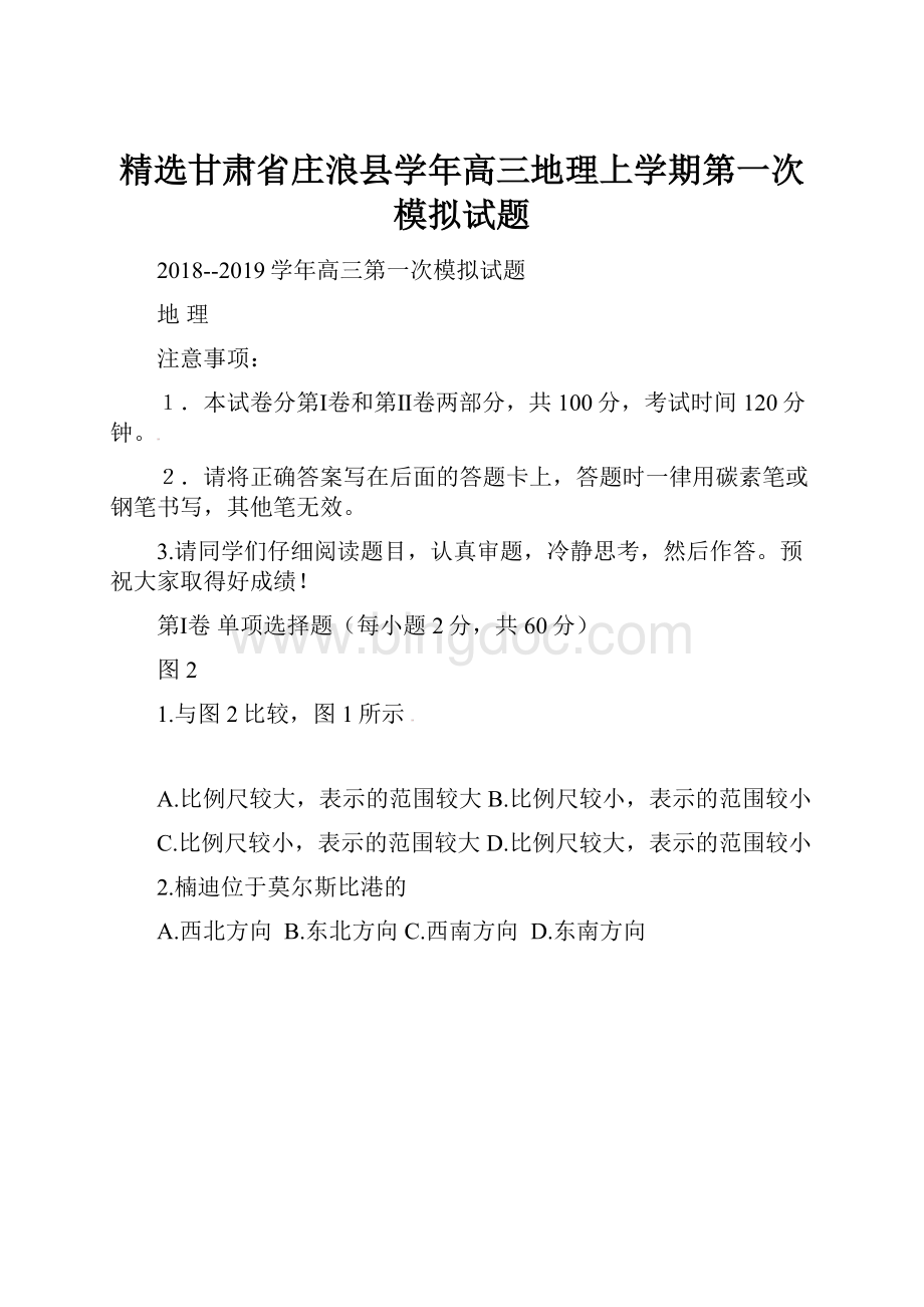 精选甘肃省庄浪县学年高三地理上学期第一次模拟试题.docx