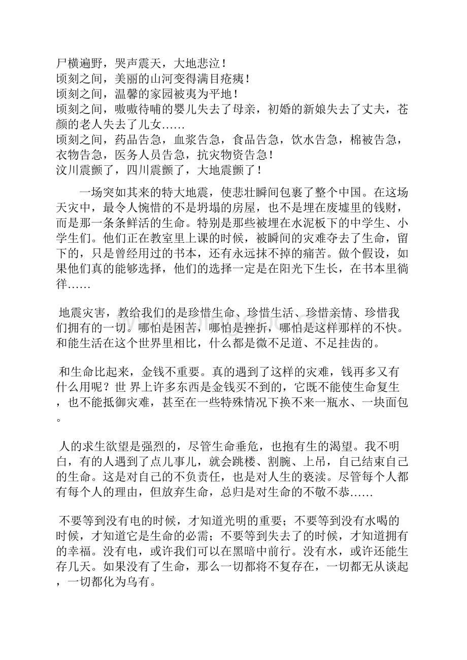 在汶川大地震发生一周年的日子里让我们为六万多遇难同胞虔诚地献上一.docx_第3页