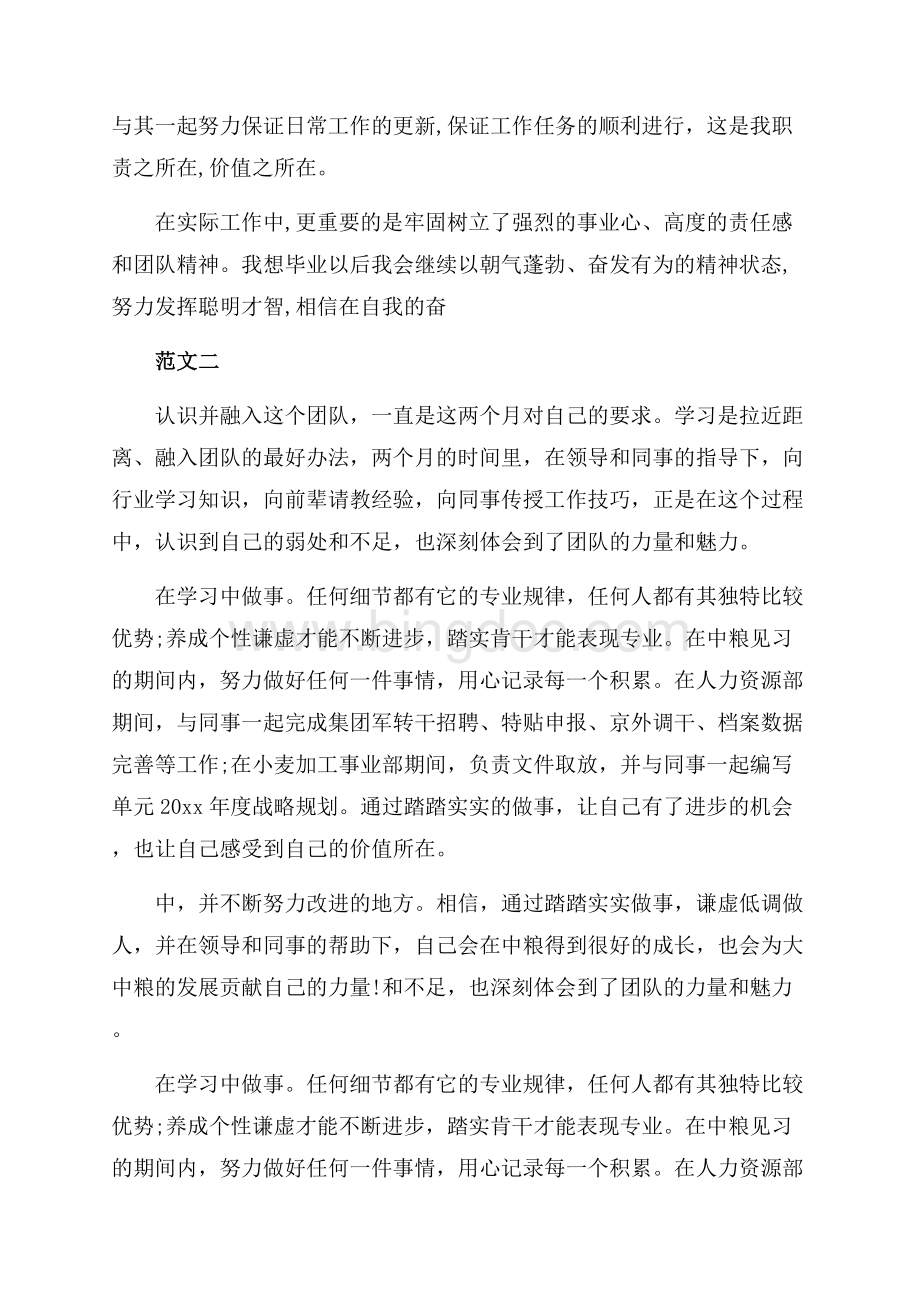 学生实习自我鉴定4篇（共8页）5100字.docx_第2页