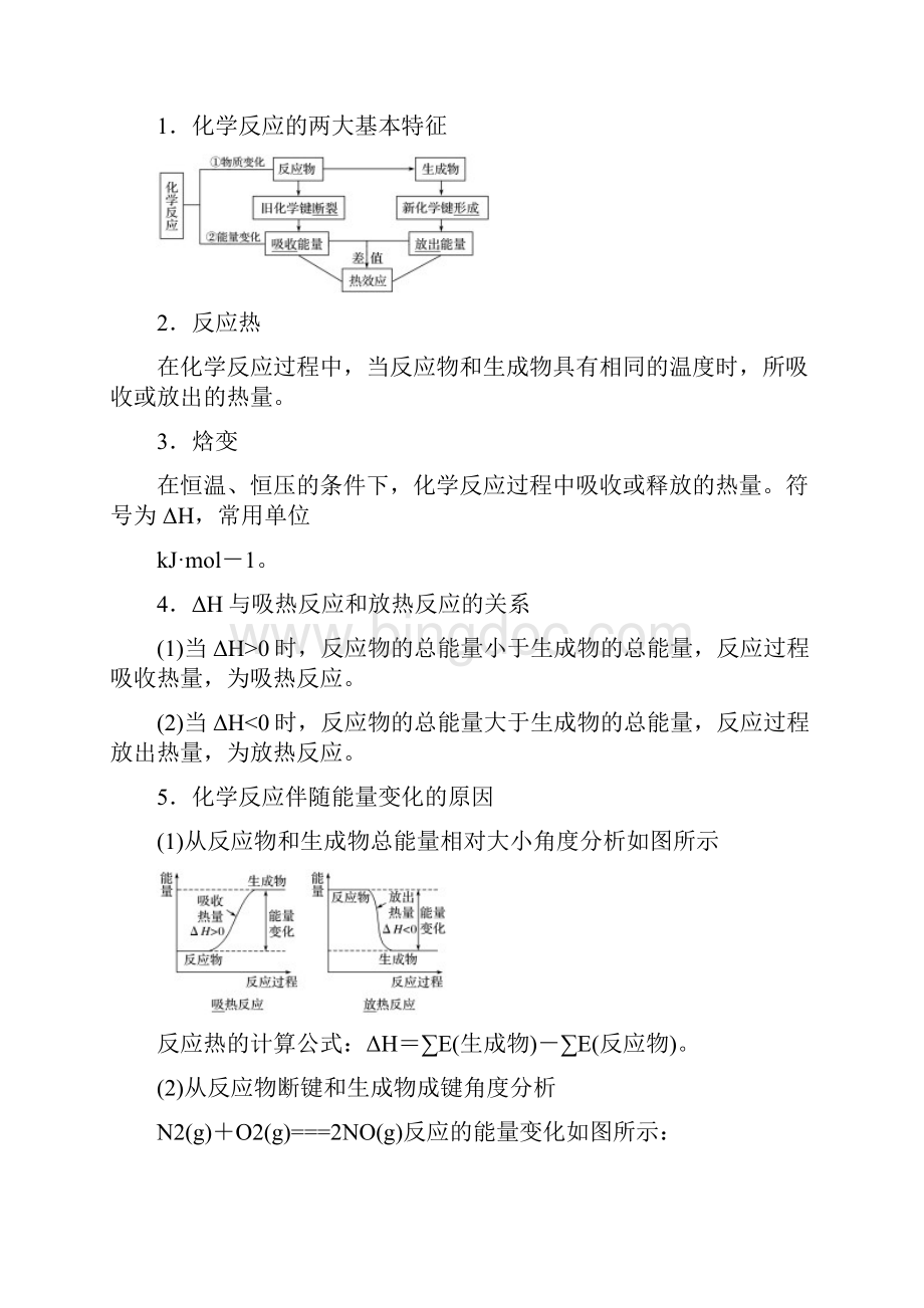 学年高中化学选修4浙江专用文档专题1 化学.docx_第2页