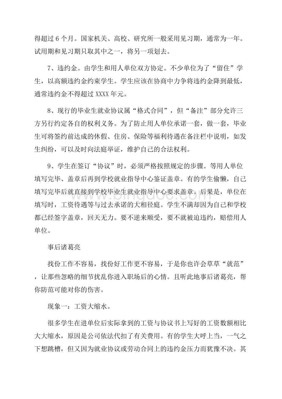 三方协议与劳动合同（共6页）3400字.docx_第2页