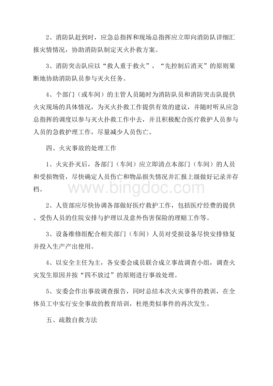 火灾应急预案（共3页）1800字.docx_第3页