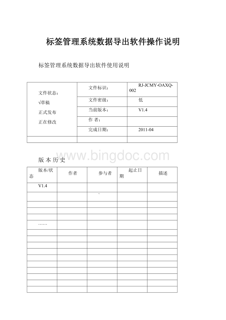 标签管理系统数据导出软件操作说明.docx