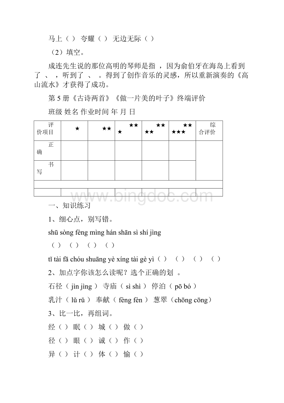 苏教版三年级语文上册一课一练 24 无答案.docx_第3页