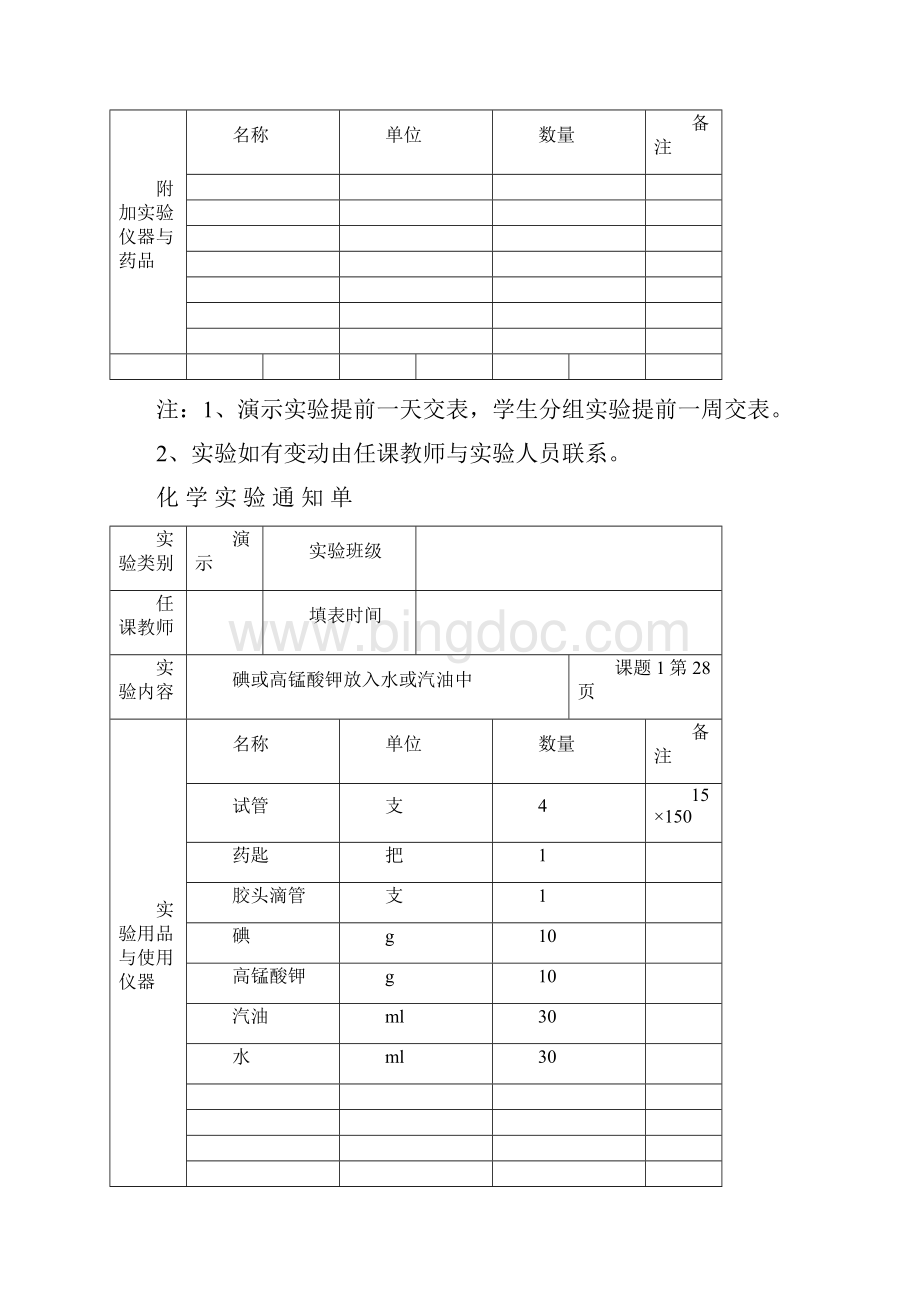 化 学 实 验 通 知 单下期演示.docx_第3页