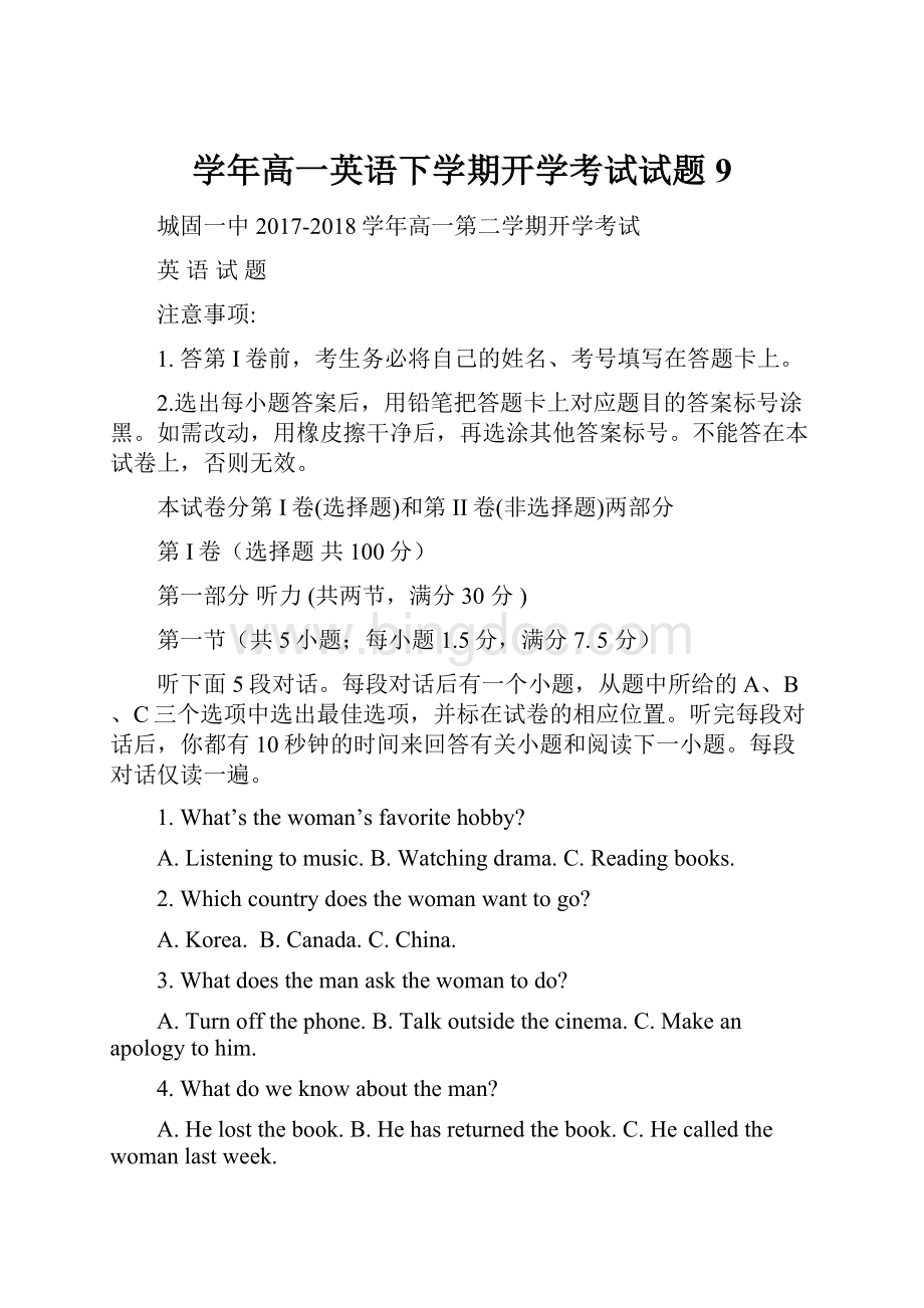 学年高一英语下学期开学考试试题9.docx_第1页