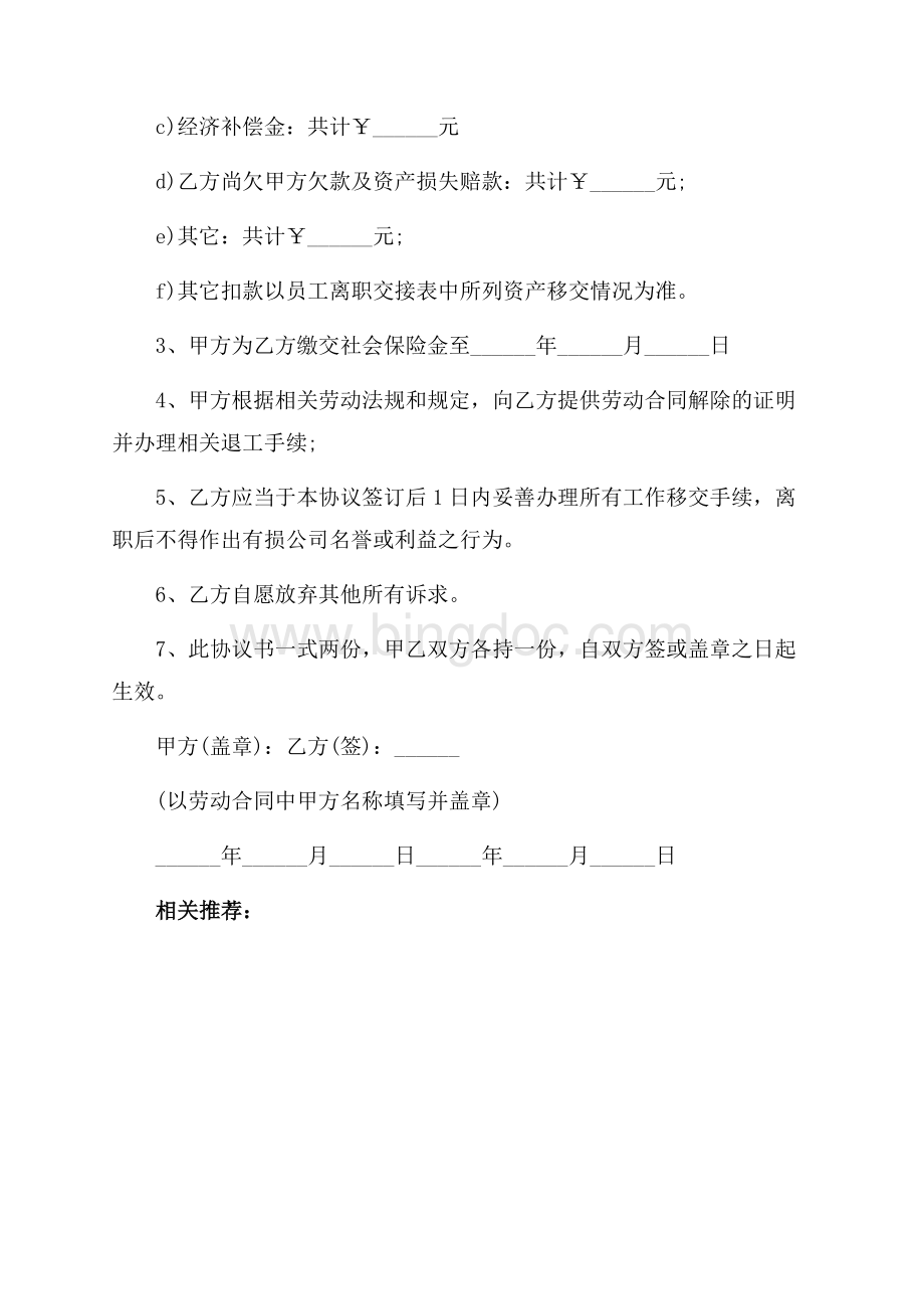 协商解除劳动合同2篇（共2页）1300字.docx_第3页