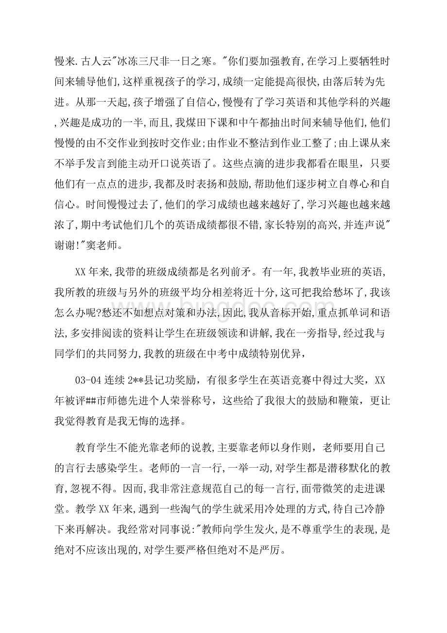 英语教师个人事迹材料（共3页）2000字.docx_第2页