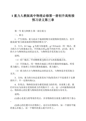 1 重力人教版高中物理必修第一册初升高衔接预习讲义第三章.docx