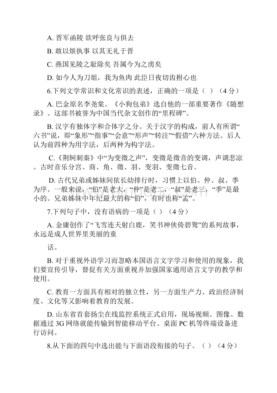 福建省师大附中学年高一上学期期中考试语文试题及答案.docx_第3页