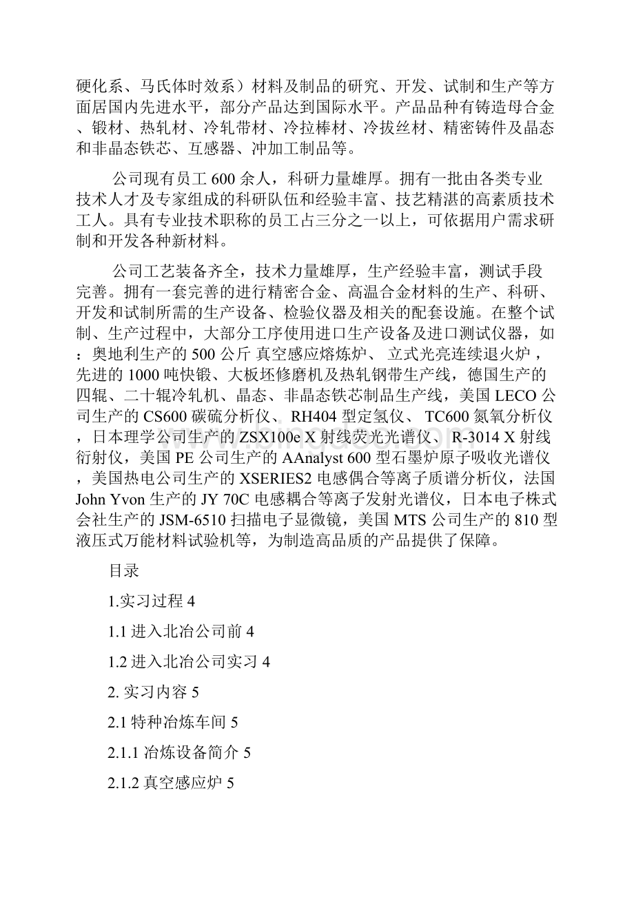 北京科技大学北冶生产实习生产实习综合报告.docx_第2页