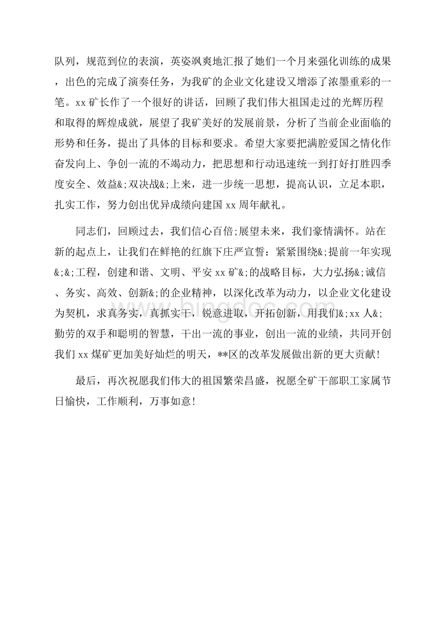 最新范文国庆节升旗主持词（共2页）1000字.docx_第2页