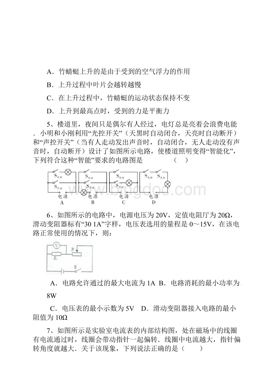 精选广东省东莞市届中考物理考前模拟试题一物理知识点总结.docx_第3页