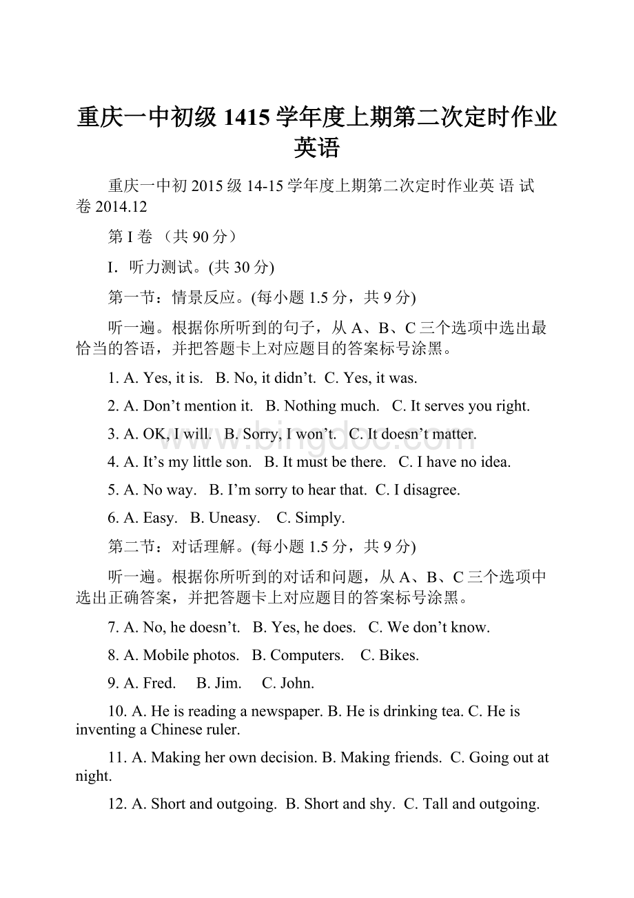 重庆一中初级1415学年度上期第二次定时作业英语.docx_第1页