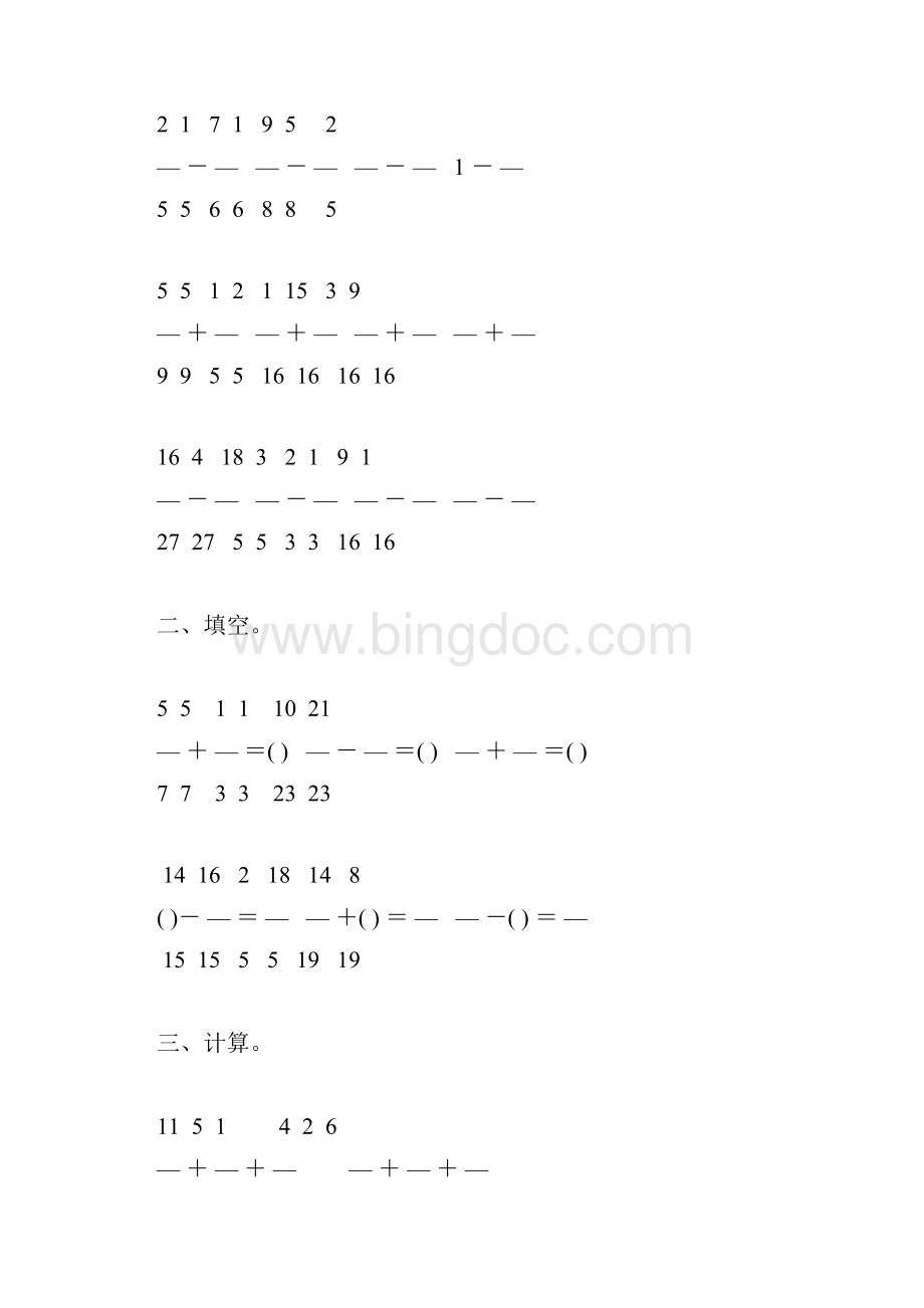 人教版五年级数学下册同分母分数加减法综合练习题8.docx_第3页