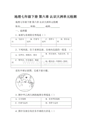 地理七年级下册 第六章 认识大洲单元检测.docx