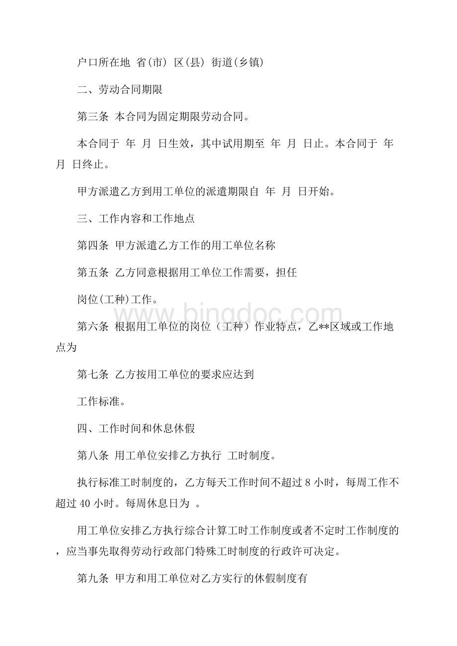 北京市劳务合同（共3页）1500字.docx_第2页