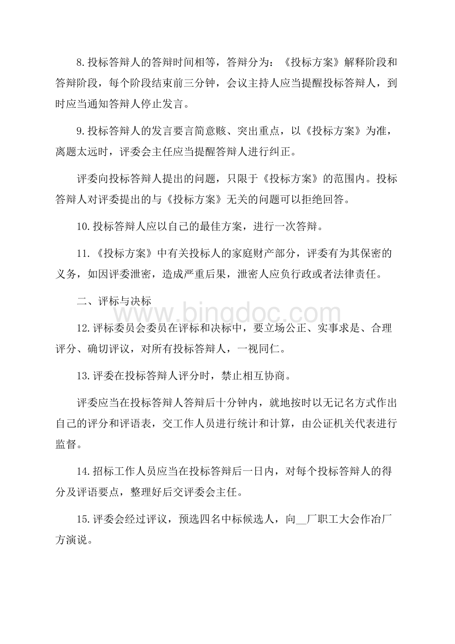 招标合同租赁经营投标程序及规则（共3页）1500字.docx_第2页