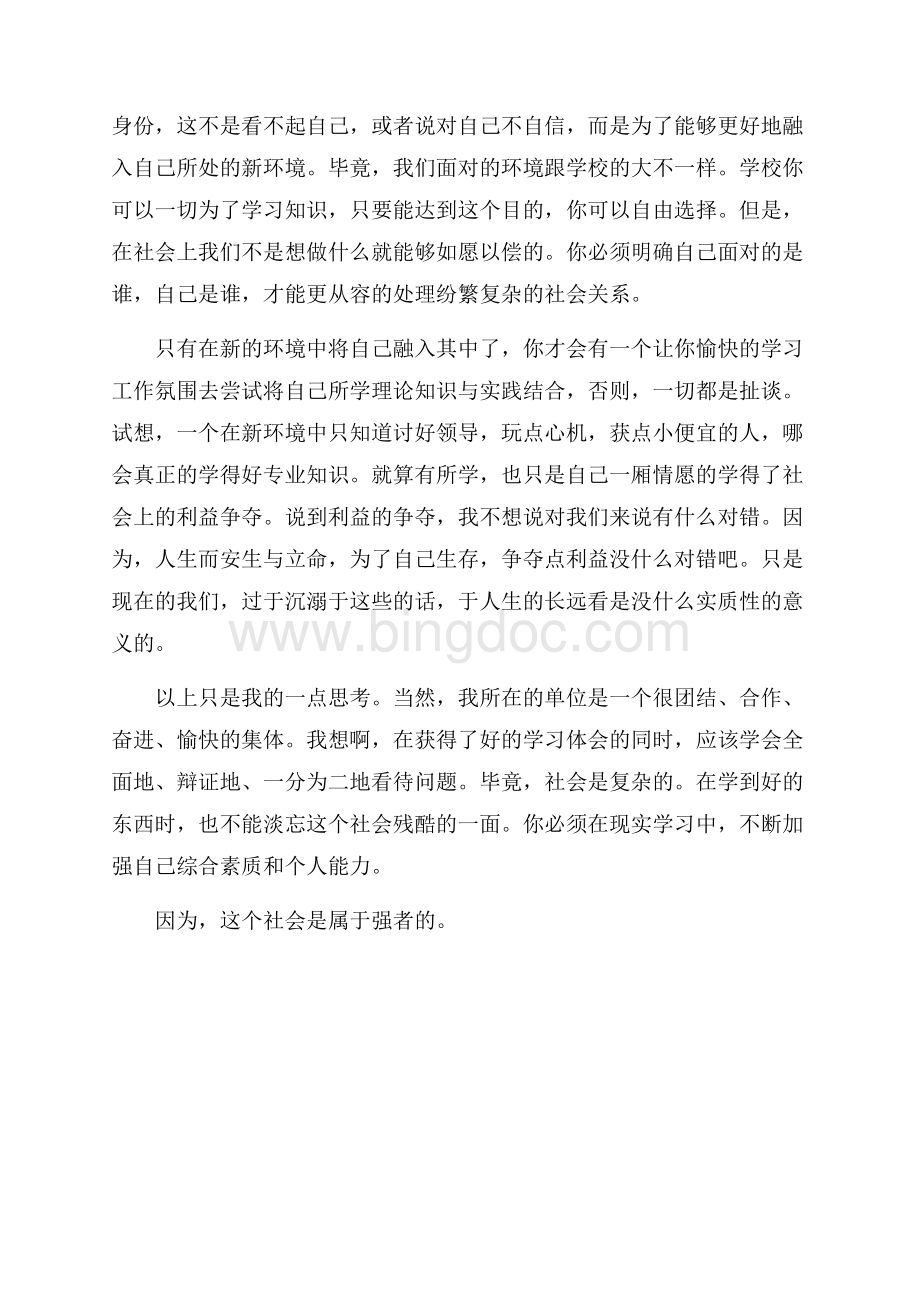 市委组织部的相关实习报告（共2页）1100字.docx_第2页