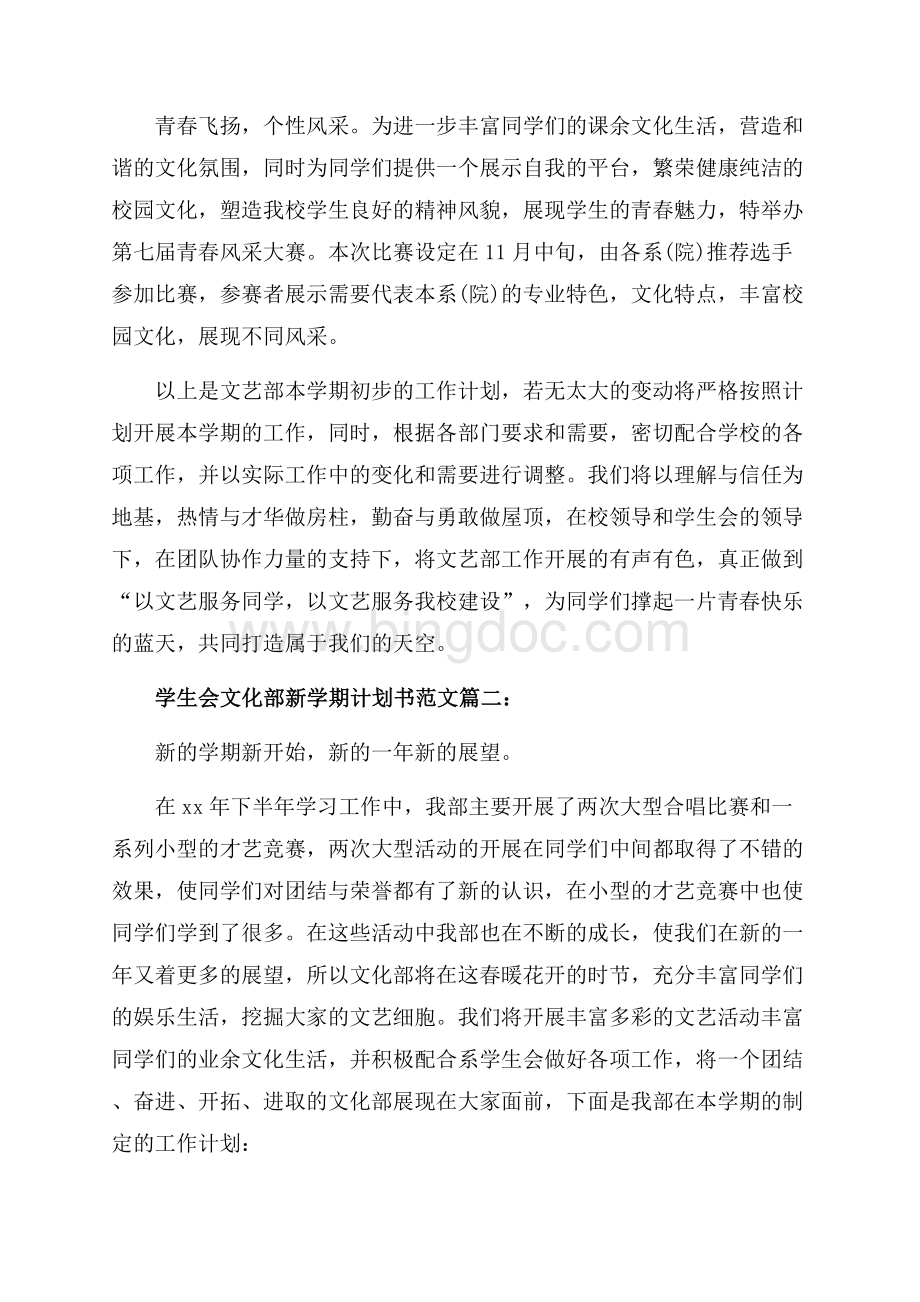 学生会文化部新学期计划书范文3篇（共5页）3200字.docx_第3页