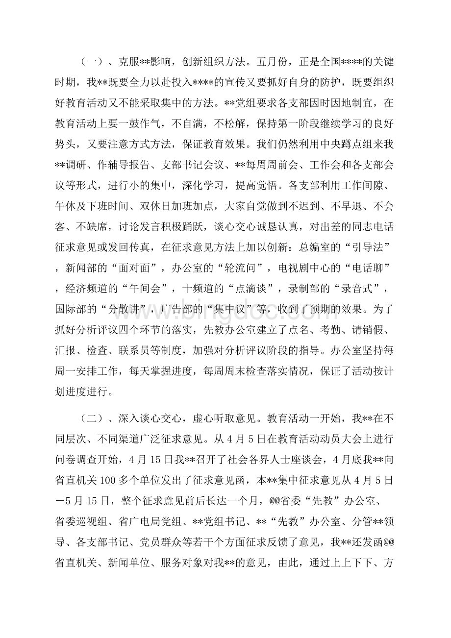 党员先进性教育整改建设阶段动员讲话（共16页）10400字.docx_第2页