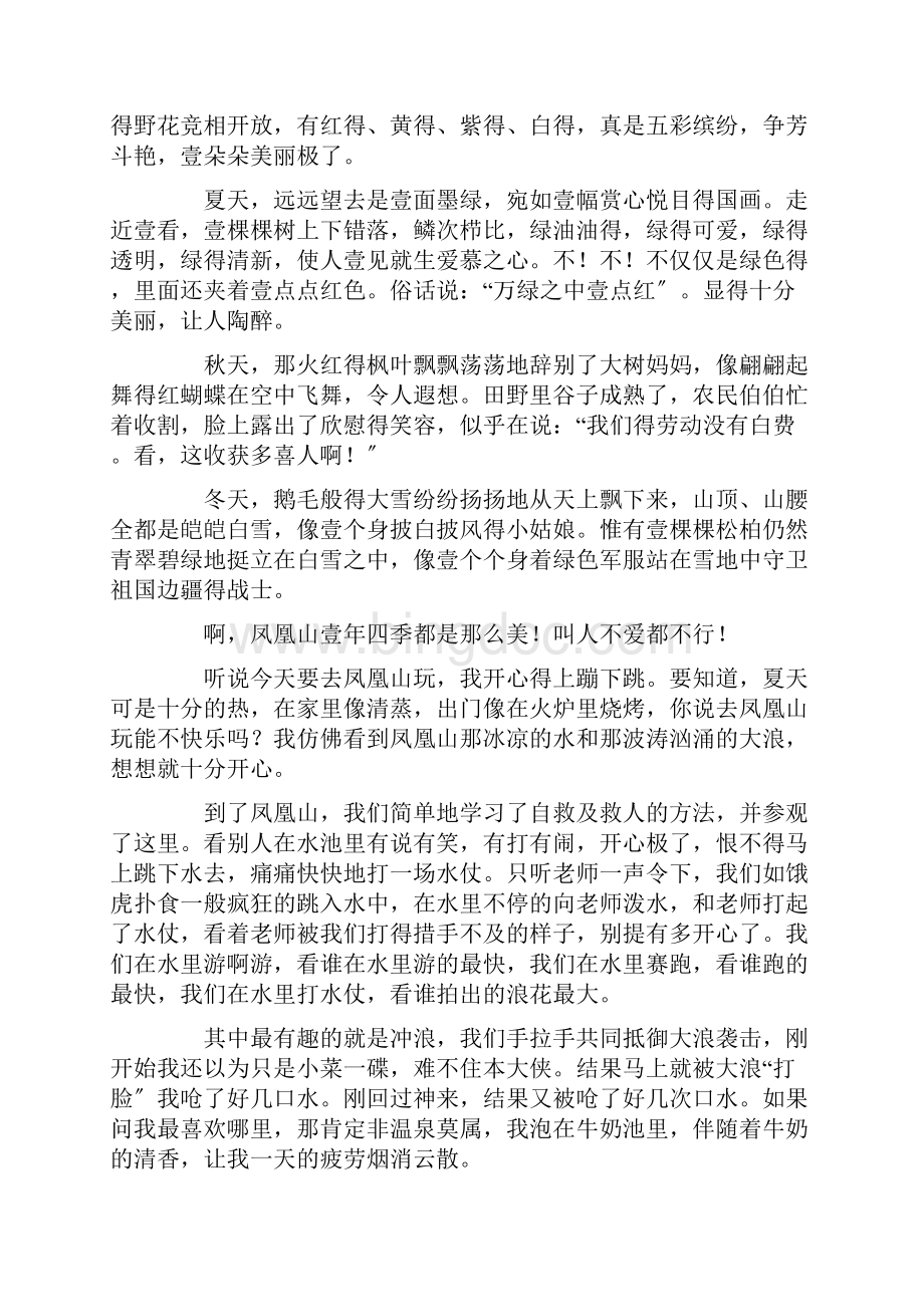 美丽的凤凰山作文400字精选.docx_第2页