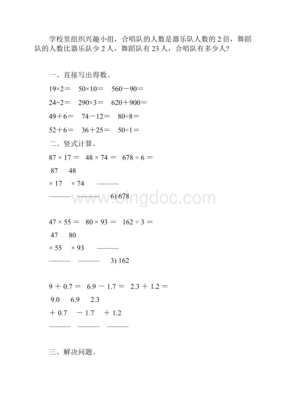 三年级数学下册快乐暑假 17.docx_第2页
