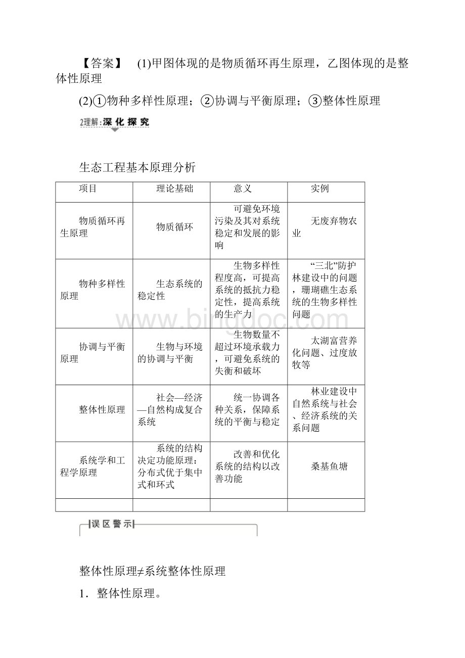 届人教版一轮复习选修1选修3第4讲生态工程 教案.docx_第3页